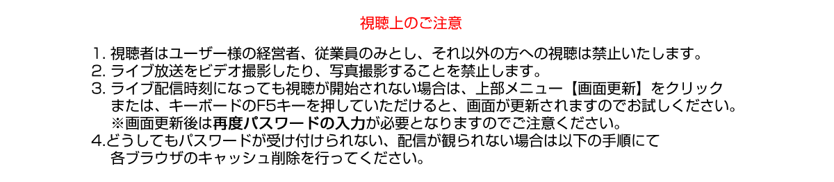 視聴上のご注意